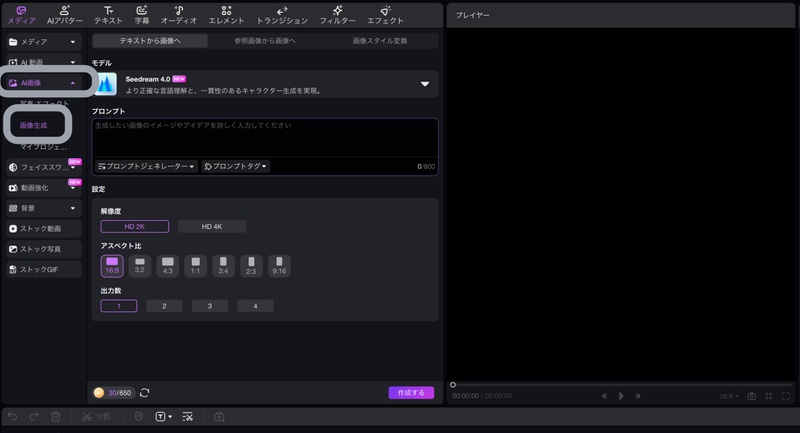 EdimakorでGemini生成のテキストから画像プロンプトを活用Step2