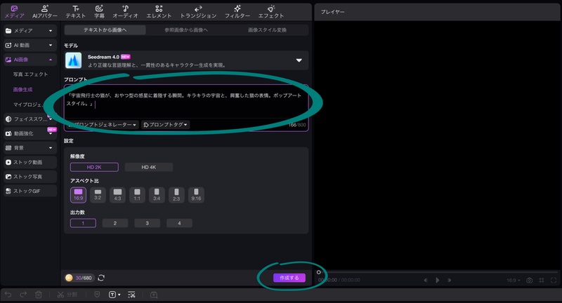 EdimakorでGemini生成のテキストから画像プロンプトを活用Step3