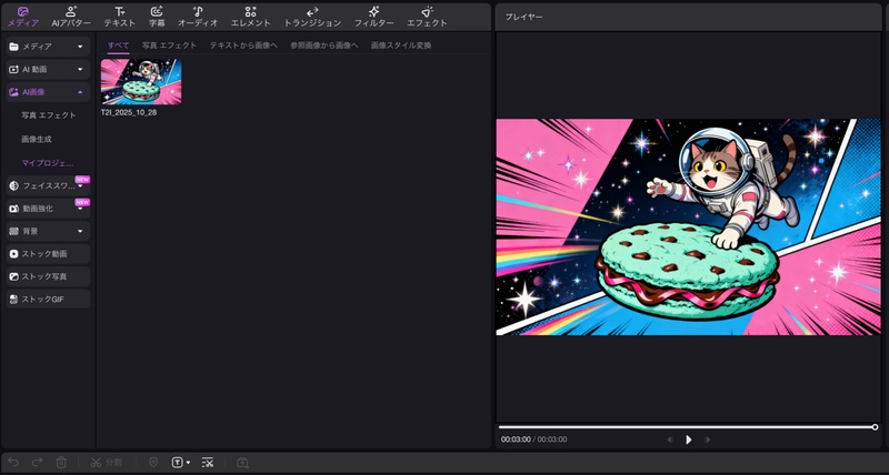 EdimakorでGemini生成のテキストから画像プロンプトを活用Step4