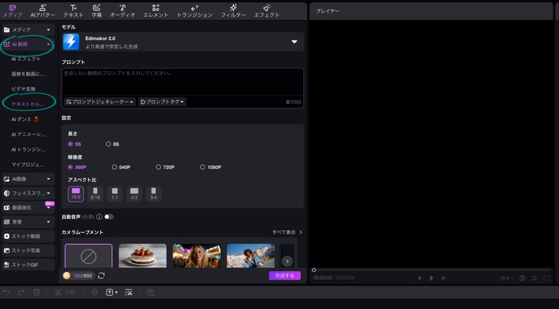 EdimakorでGemini生成のテキストから動画プロンプトを活用Step1