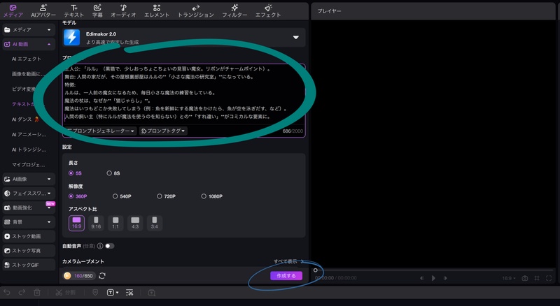 EdimakorでGemini生成のテキストから動画プロンプトを活用Step２