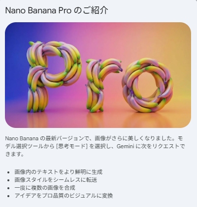 Nano Banana Proの概要
