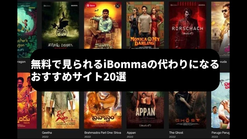 iBomma代替サイト