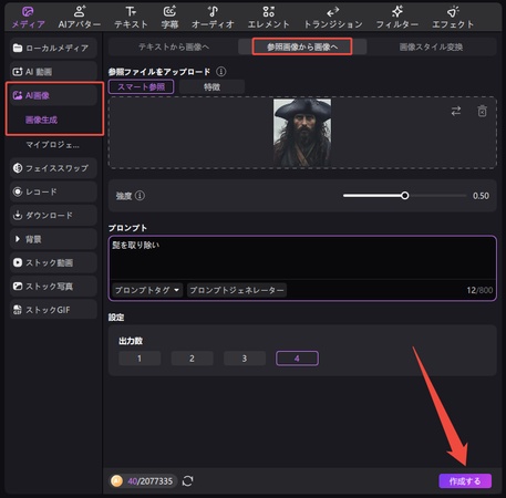 髭のある写真を追加します。