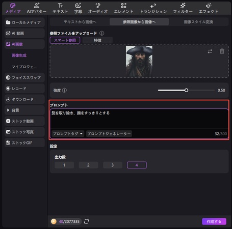 髭なしのプロンプトを追加