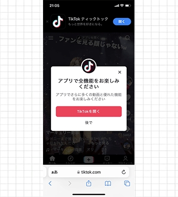 ウィンドウを閉じて閲覧を続ける