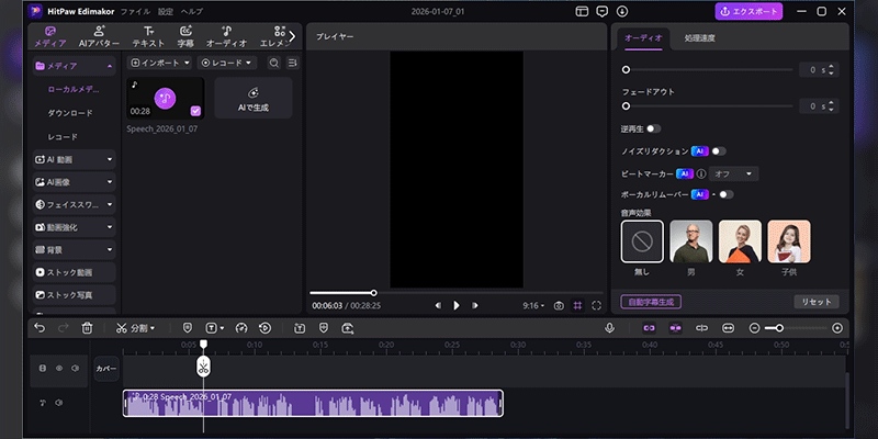 Word読み上げに最良の方法-Edimakor-step-4