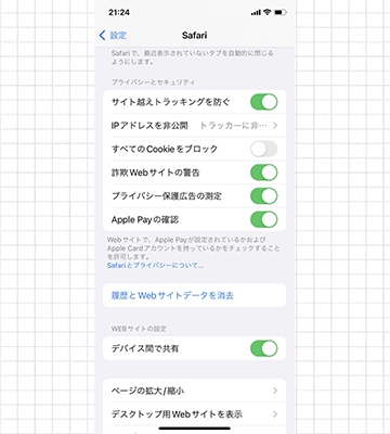 ブラウザのキャッシュをクリア