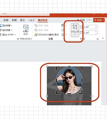 PowerPointで画像を丸くトリミング
