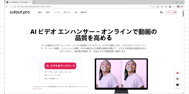 Cutout.Proのインターフェース画面