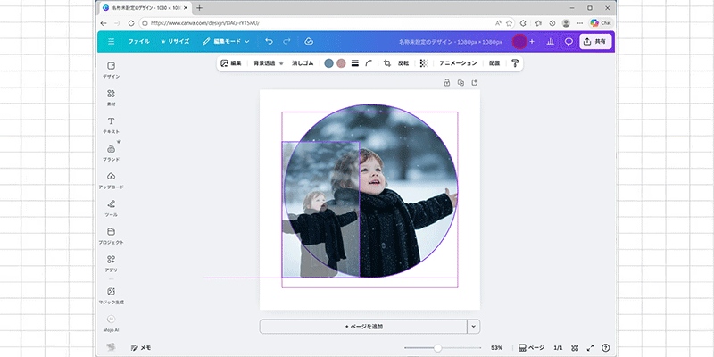 Canvaで手軽に丸く切り取る