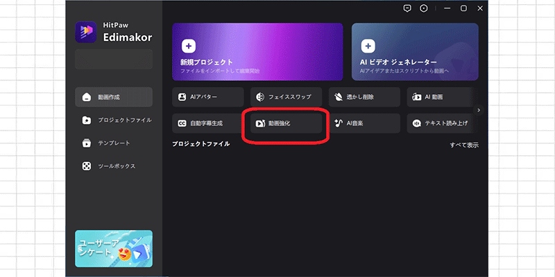 HitPaw Edimakor起動画面