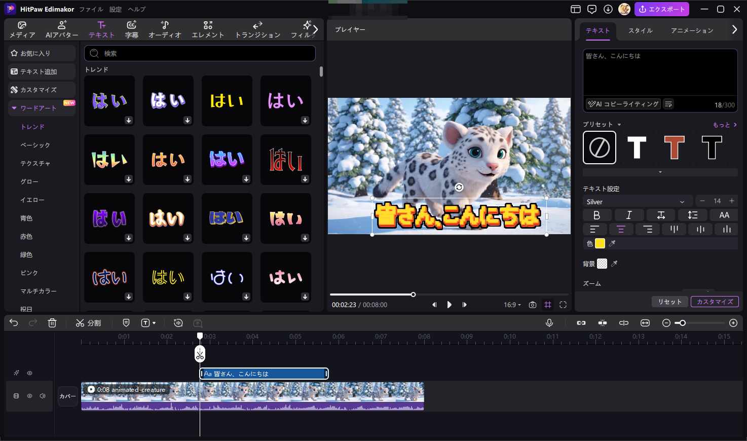 edimakor テキストエフェクト