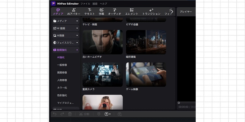 HitPaw Edimakorの動画強化機能選択画面