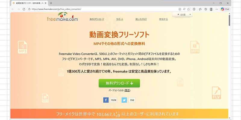 Freemake Video Converter公式サイト