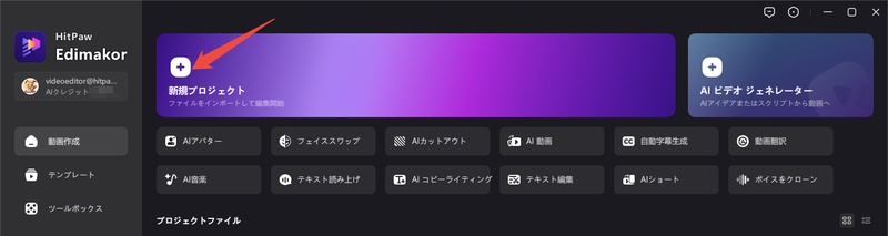Edimakorでリールを作る方法