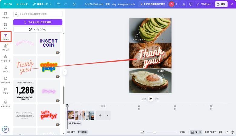 Canvaで写真と動画を使ったリールを作る方法