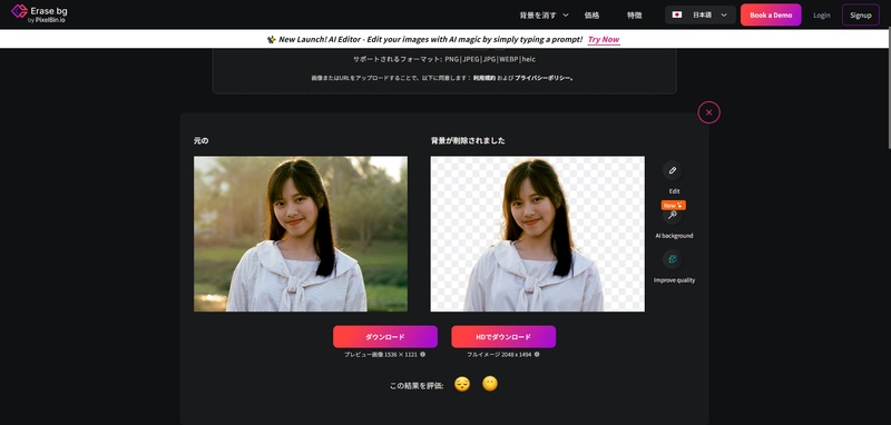 Pixlr背景除去ツールのインターフェース