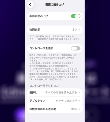 iPhone標準読み上げ機能