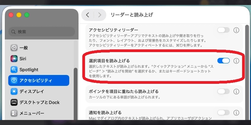 MacOS-選択項目を読み上げる