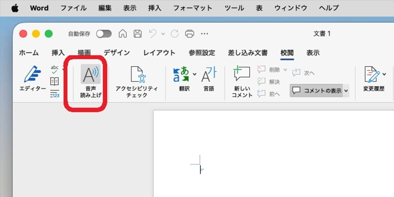 MacOS-音声読み上げ