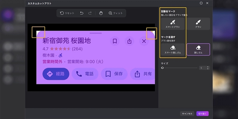 EdimakorでGoogleマップ加工ステップ5