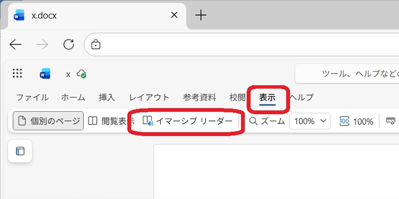 Microsoft365-イマーシブ リーダー