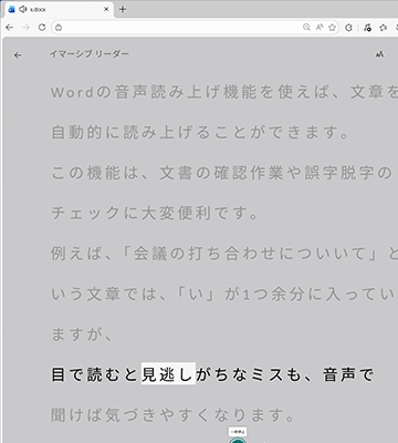 Microsoft365-音声読み上げ