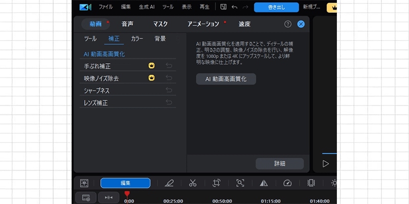 PowerDirectorの高画質化ツール画面
