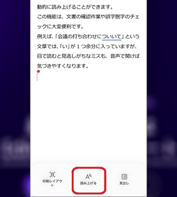 スマホでWordを読み上げる-1
