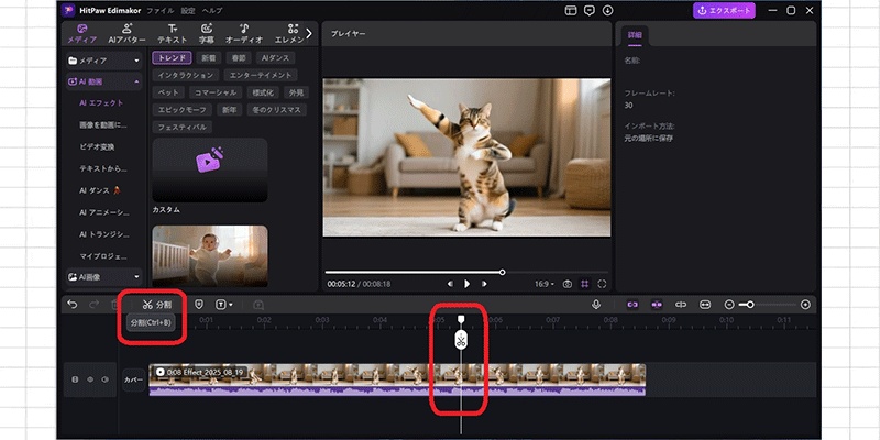 HitPaw Edimakorのタイムライン上で動画クリップを分割・削除