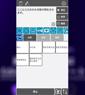 読み上げアプリ かわりに喋る