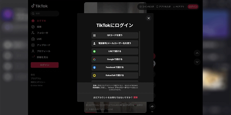 いいねを押すとログインを求められる
