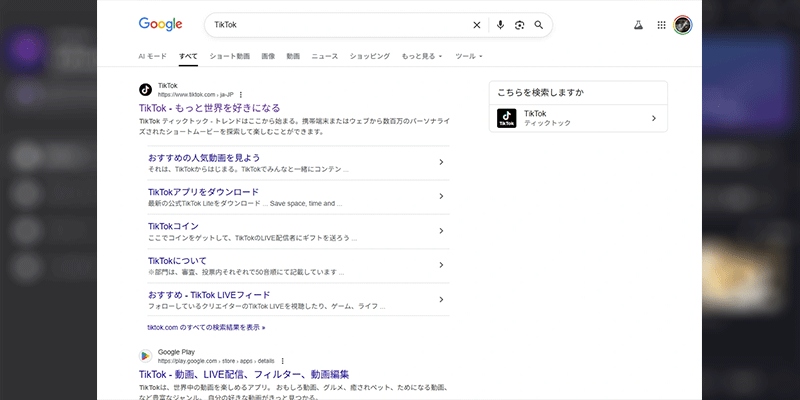 TikTok公式ホームページにブラウザからアクセス