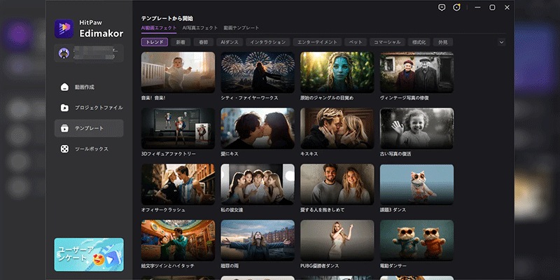 Edimakor ai 動画エフェクト