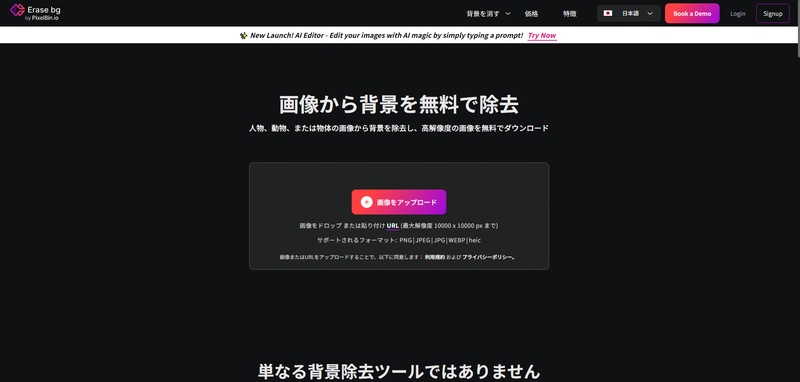 Erase.bgツールのユーザーインターフェース      