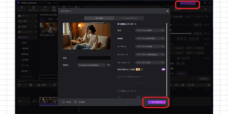 動画のエクスポート設定画面