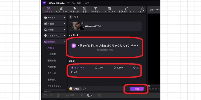 動画のインポートと解像度の設定パネル