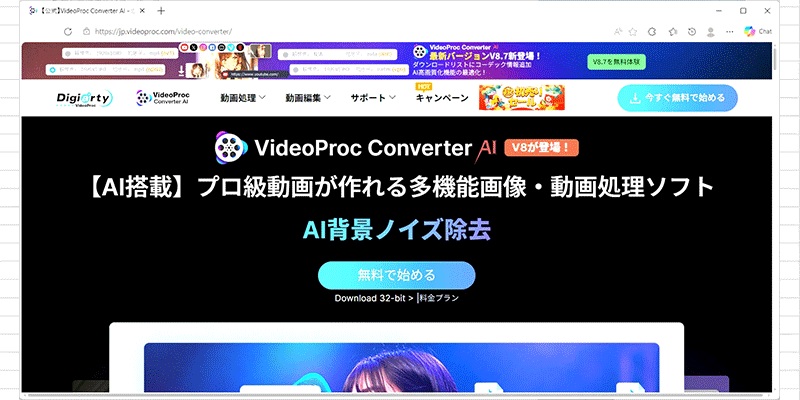VideoProc Converter AI公式サイト