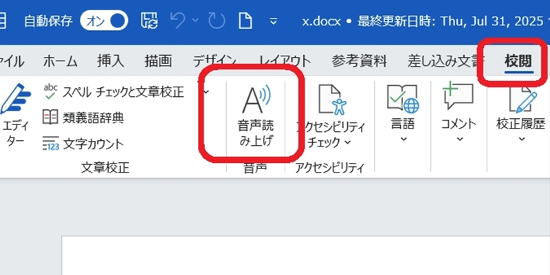 WindowsでWordソフトの読み上げ