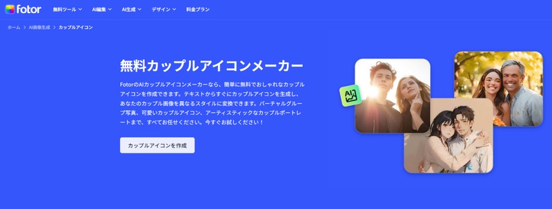無料AI彼氏アプリ