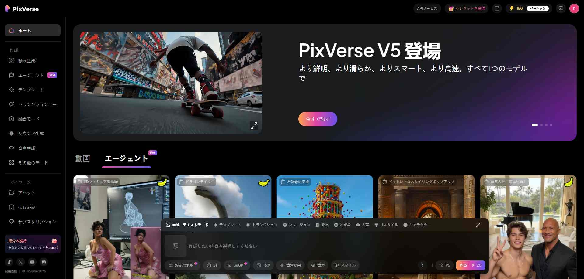 pixverse 画像から動画生成