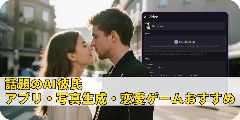 AI彼氏