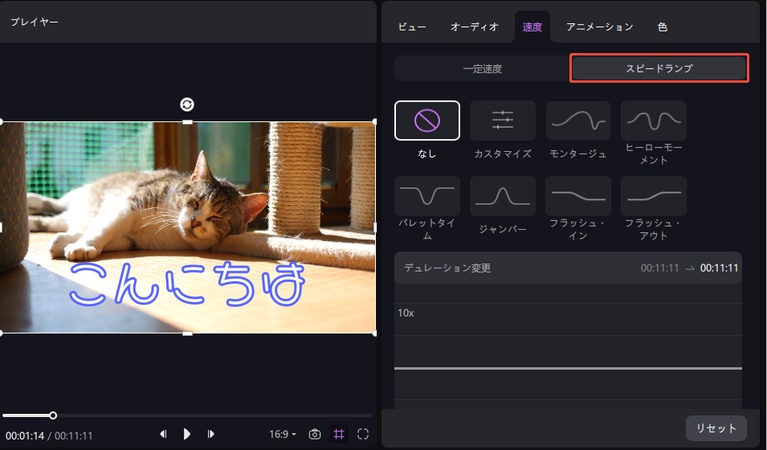 CapCutで動画を逆再生するガイド 12