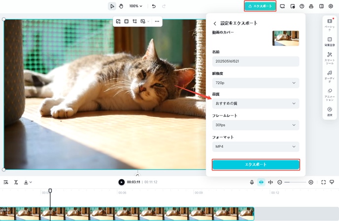 CapCutで動画を逆再生するガイド 3