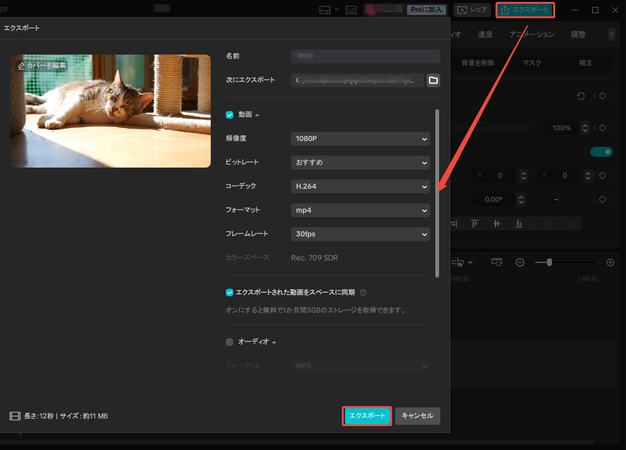 CapCutで動画を逆再生するガイド 6