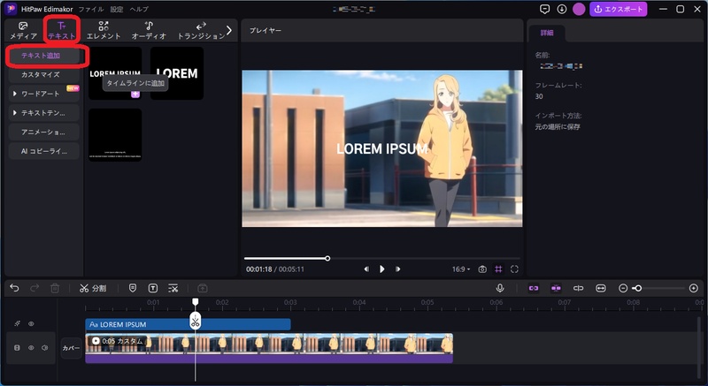Edimakorで複数のテキストを追加する