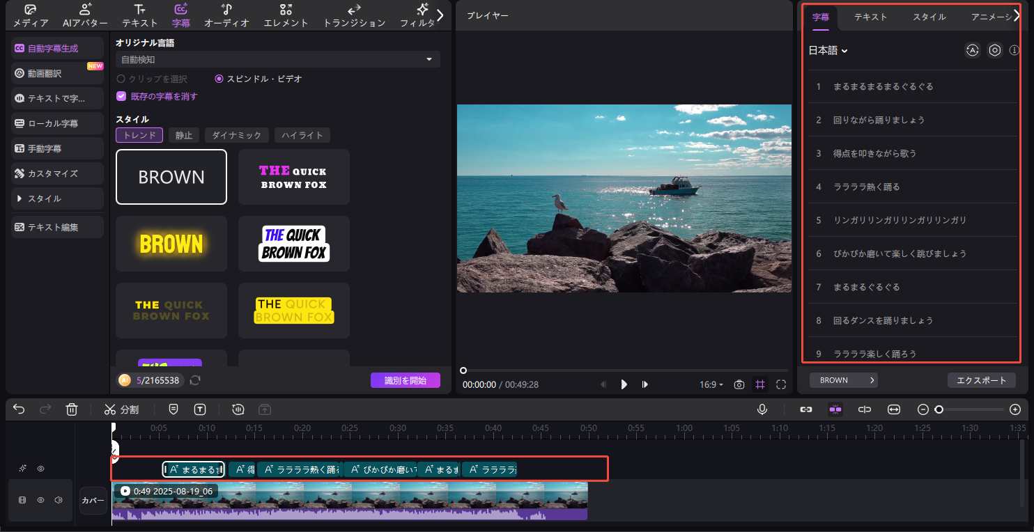自動字幕生成方法 3