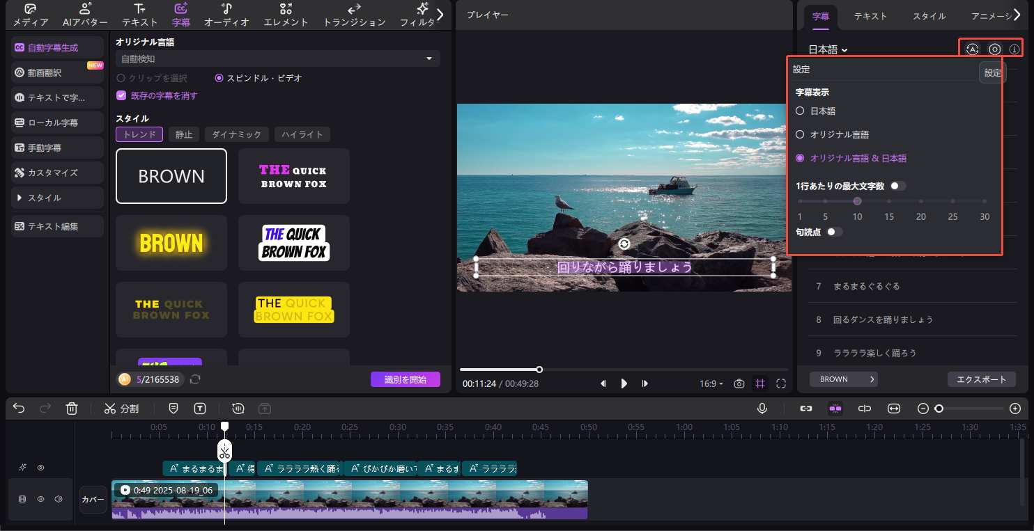 自動字幕生成方法 4