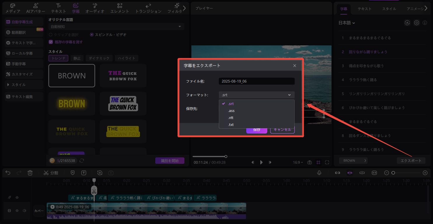 自動字幕生成方法 5